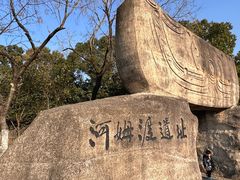 -河姆渡遗址博物馆