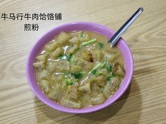 -牛马行牛肉饸饹铺(长春总店)