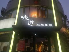 -马头巷·食景园(苏州总店)