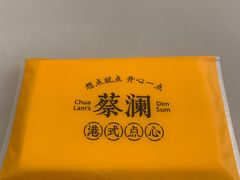 -蔡澜点心(三里屯T+MALL店)