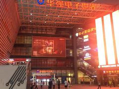 -华强电子世界(深圳二店)