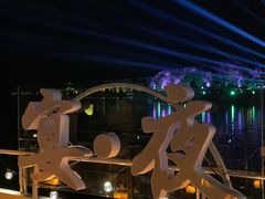 -天目湖山水园