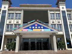 -石塘路海鲜市场(草厂中路店)