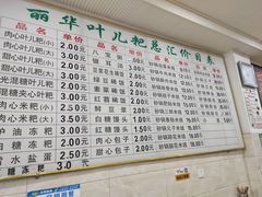 -丽华叶儿粑总汇