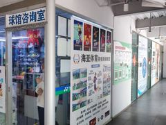 -帕拉泽羽毛球·篮球·乒乓球·健身
