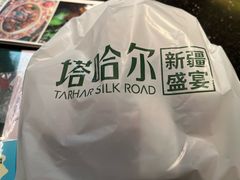 -塔哈尔·新疆盛宴(复地活力城店)