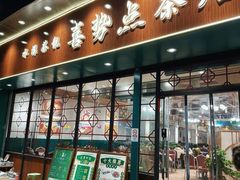-喜势点·糖沙翁手工茶点·本地人茶居(永庆坊店)