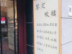 -武汉荣宝斋(中山大道店)