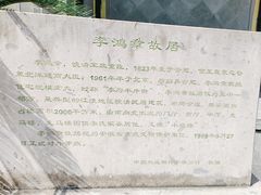 -李鸿章故居