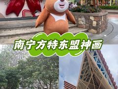 -南宁方特东盟神画