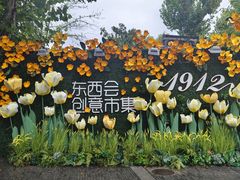 -1912街区