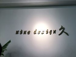 点击看大图 -凤五·NINE-DESIGN久设计