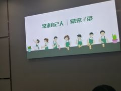 -常来茶·水果研究所(西溪里店)