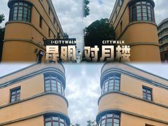 -昆明老街