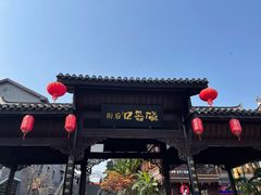 -磁器口古镇