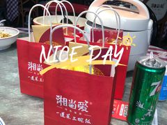 -湘当爱·鲜煮现炒(松岗立业路店)