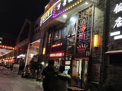 -万景饭店·鱼街农家菜