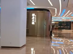 -红雀围·海鲜火锅(陆家嘴中心店)