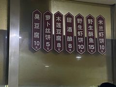 -越香王老汉臭豆腐