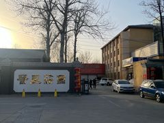 -上庄晋风庄园(上庄店)