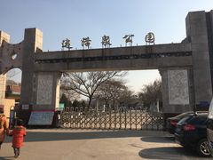 西门-达活泉公园