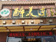 门面-醉美东江·三文鱼·烧鸡公