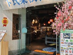 -卞氏菜根香(青羊万达店)