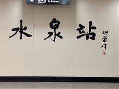 -王府井奥莱棋盘山小镇