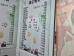 -满记烧饼(牛街东里小区一区店)