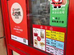 -妙味当棋子烧饼(凤凰世嘉店)