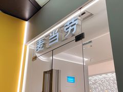 -麦当劳(徐汇漕溪北路百脑汇店)