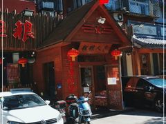 -粗粮人家·东北菜(洋桥店)