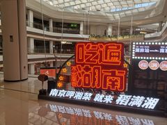 -龙湖南京江北天街