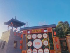 -茯茶镇