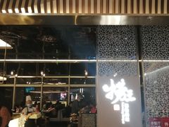 门面-捞王锅物料理(上海世茂广场店)