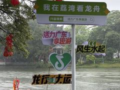 -荔湾湖公园