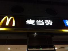 门面-麦当劳(花园北路店)