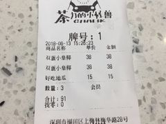 账单-茶力的小怪兽(梅林卓悦汇店)