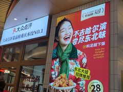 -客临百思德·东北特色馆(龙湖时代天街店)