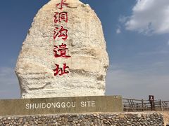 -水洞沟旅游区