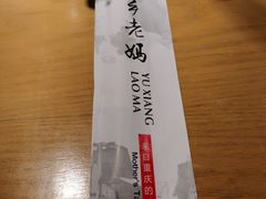 -渝乡老妈·北京烤鸭(六里桥店)