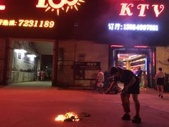 -阳光100 KTV