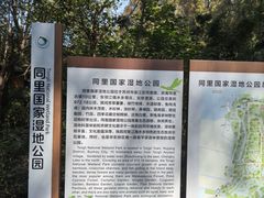-同里国家湿地公园