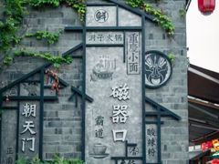 -磁器口古镇