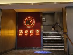 -凯鸽酒楼(操场城店)