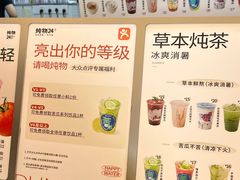 -炖物24章·顺时轻养茶(黄龙店)