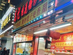 -高记桂花糖炒栗(鼓楼店)