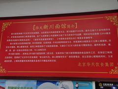 -新川面馆(新街口起源店)