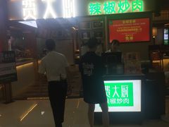 -费大厨辣椒炒肉(万家丽一店)