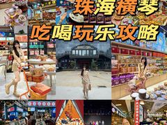 -横琴购口岸商业广场